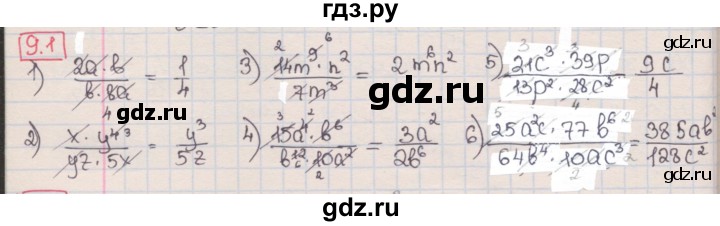 ГДЗ по алгебре 8 класс Мерзляк  Углубленный уровень § 9 - 9.1, Решебник №1