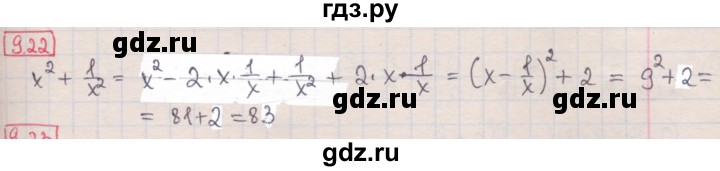 ГДЗ по алгебре 8 класс Мерзляк  Углубленный уровень § 9 - 9.22, Решебник №1