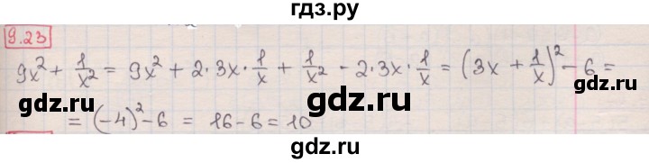 ГДЗ по алгебре 8 класс Мерзляк  Углубленный уровень § 9 - 9.23, Решебник №1
