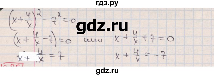 ГДЗ по алгебре 8 класс Мерзляк  Углубленный уровень § 9 - 9.24, Решебник №1