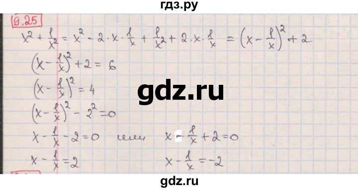ГДЗ по алгебре 8 класс Мерзляк  Углубленный уровень § 9 - 9.25, Решебник №1