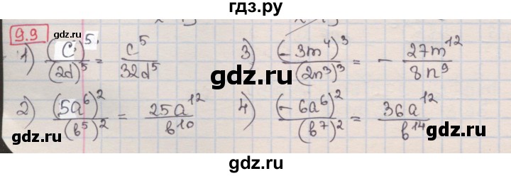 ГДЗ по алгебре 8 класс Мерзляк  Углубленный уровень § 9 - 9.9, Решебник №1