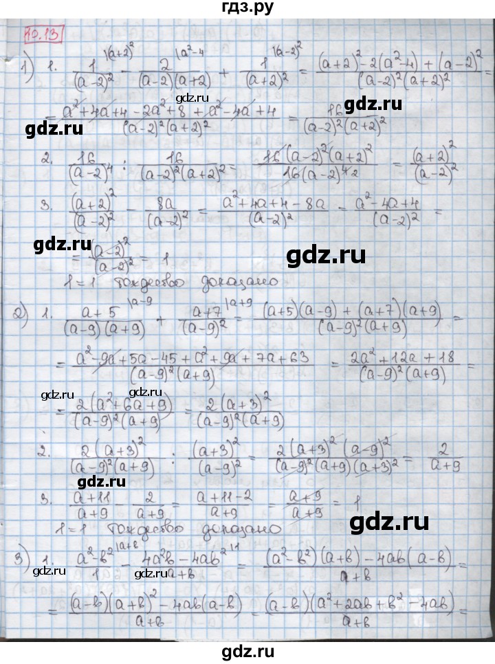 ГДЗ по алгебре 8 класс Мерзляк  Углубленный уровень § 10 - 10.13, Решебник №1
