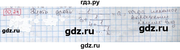 ГДЗ по алгебре 8 класс Мерзляк  Углубленный уровень § 10 - 10.24, Решебник №1