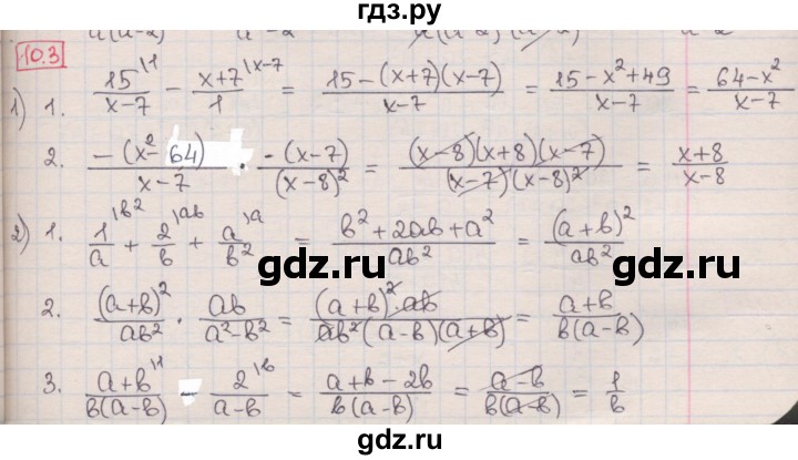 ГДЗ по алгебре 8 класс Мерзляк  Углубленный уровень § 10 - 10.3, Решебник №1