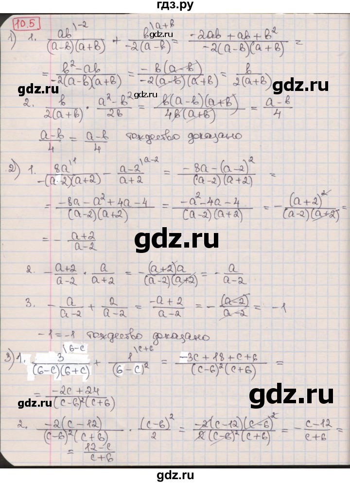 ГДЗ по алгебре 8 класс Мерзляк  Углубленный уровень § 10 - 10.5, Решебник №1