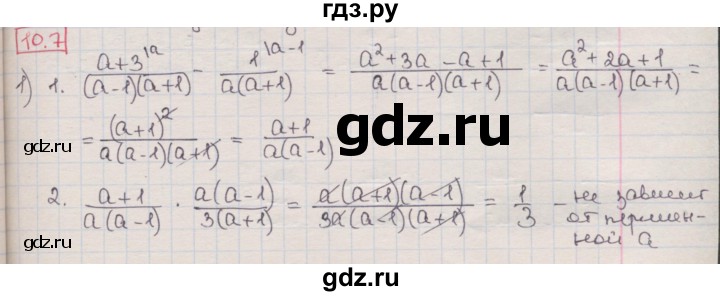 ГДЗ по алгебре 8 класс Мерзляк  Углубленный уровень § 10 - 10.7, Решебник №1