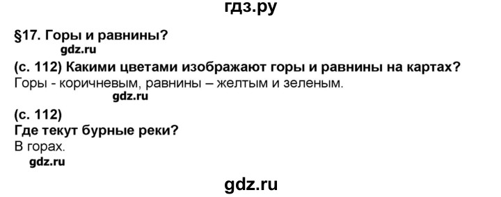 ГДЗ по окружающему миру 2 класс Вахрушев Школа 2100  часть 1 (страница) - 112, Решебник