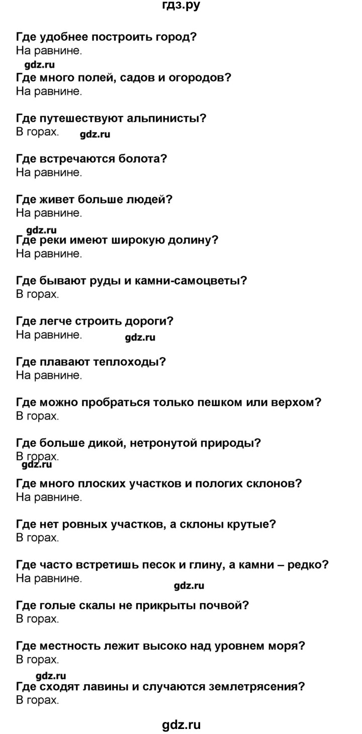 ГДЗ часть 1 (страница) 112 окружающий мир 2 класс Школа 2100 Вахрушев,  Бурский