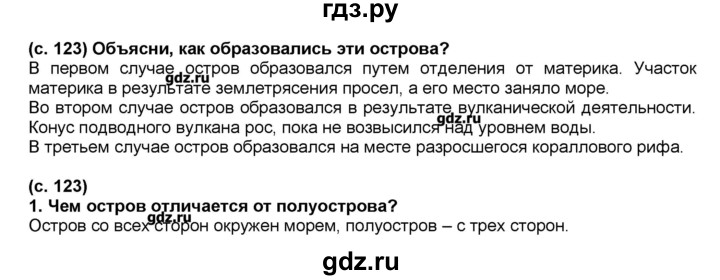 ГДЗ по окружающему миру 2 класс Вахрушев   часть 1 (страница) - 123, Решебник