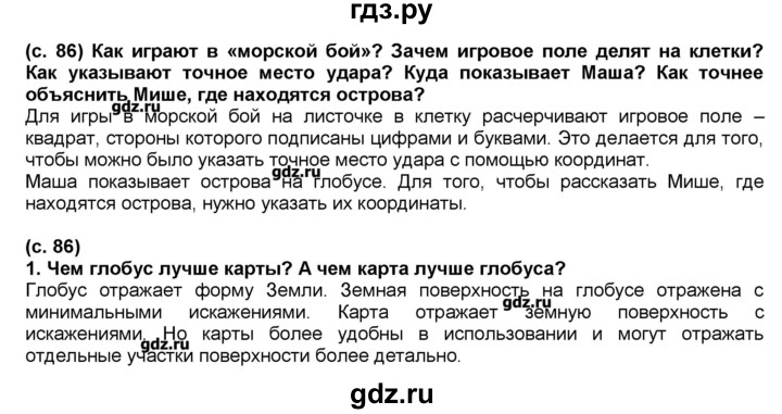 ГДЗ по окружающему миру 2 класс Вахрушев   часть 1 (страница) - 86, Решебник