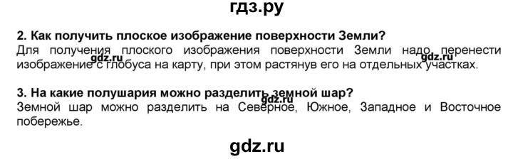 ГДЗ по окружающему миру 2 класс Вахрушев   часть 1 (страница) - 86, Решебник