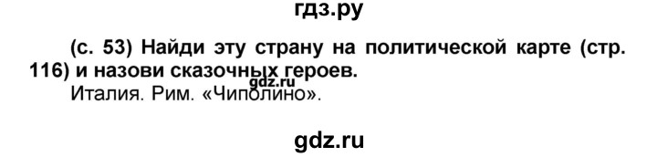 ГДЗ по окружающему миру 2 класс Вахрушев Школа 2100  часть 2 (страница) - 53, Решебник