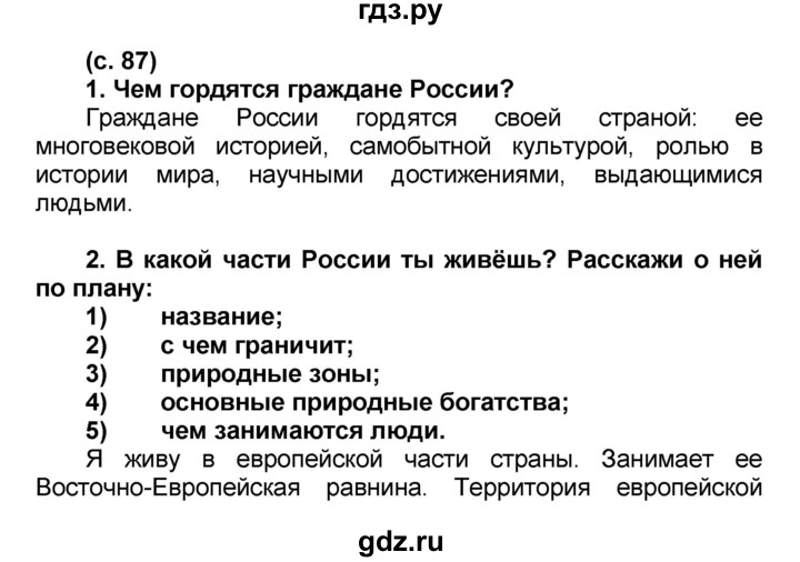 ГДЗ по окружающему миру 2 класс Вахрушев Школа 2100  часть 2 (страница) - 87, Решебник