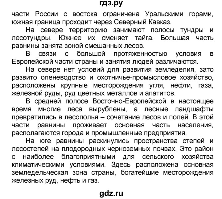 ГДЗ по окружающему миру 2 класс Вахрушев Школа 2100  часть 2 (страница) - 87, Решебник