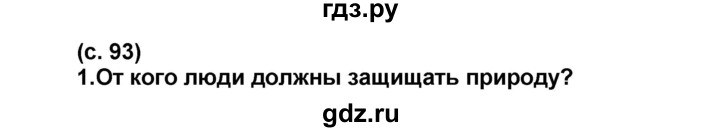 ГДЗ по окружающему миру 2 класс Вахрушев Школа 2100  часть 2 (страница) - 93, Решебник