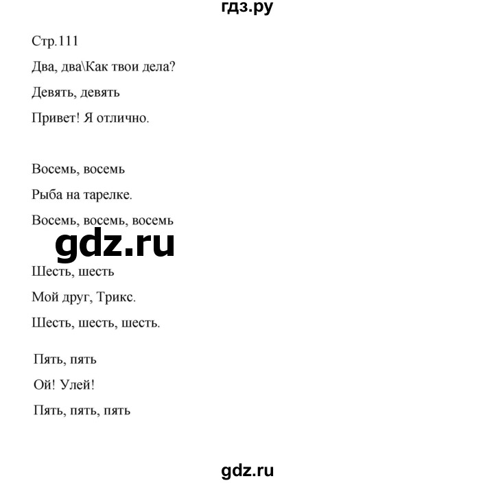 ГДЗ по английскому языку 2 класс Комарова   страница - 110-111, Решебник №1