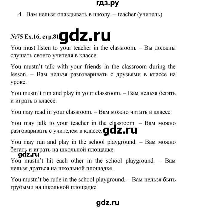 ГДЗ по английскому языку 2 класс Комарова   страница - 81, Решебник №1