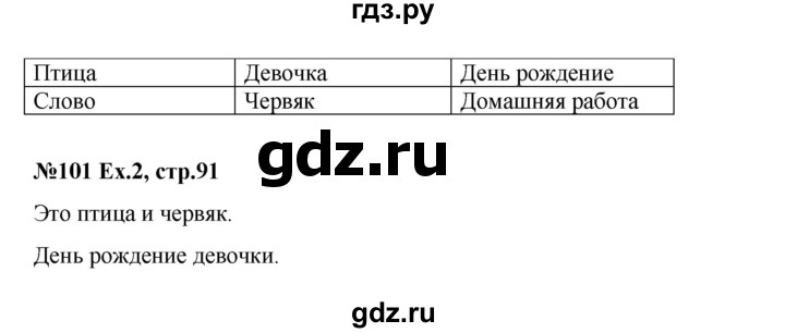 ГДЗ по английскому языку 2 класс Комарова   страница - 91, Решебник №1