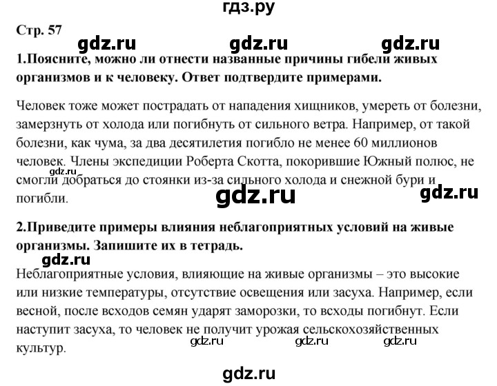 ГДЗ по биологии 5 класс  Сухова   параграф - 14, Решебник №1