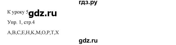 ГДЗ по английскому языку 2 класс Верещагина рабочая тетрадь Углубленный уровень страница - 4, Решебник №1