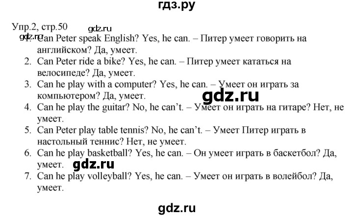 ГДЗ по английскому языку 2 класс Верещагина рабочая тетрадь Углубленный уровень страница - 50, Решебник №1