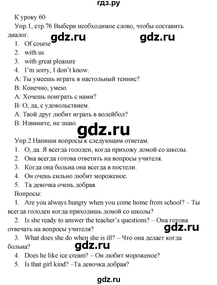 ГДЗ по английскому языку 2 класс Верещагина рабочая тетрадь Углубленный уровень страница - 76, Решебник №1