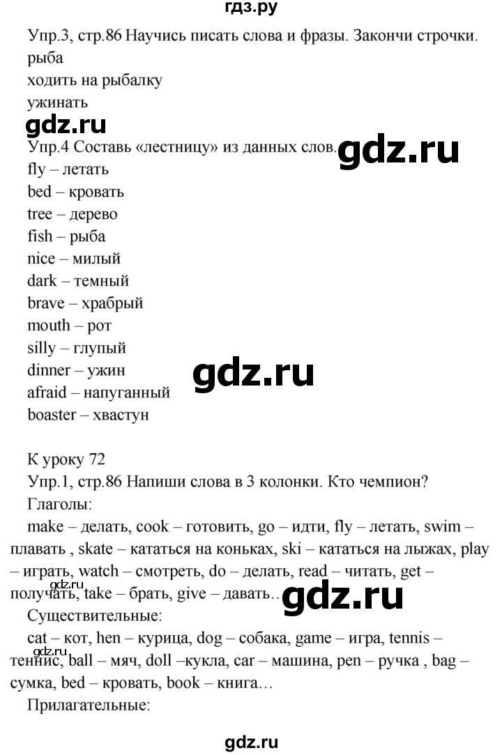 ГДЗ по английскому языку 2 класс Верещагина рабочая тетрадь Углубленный уровень страница - 86, Решебник №1