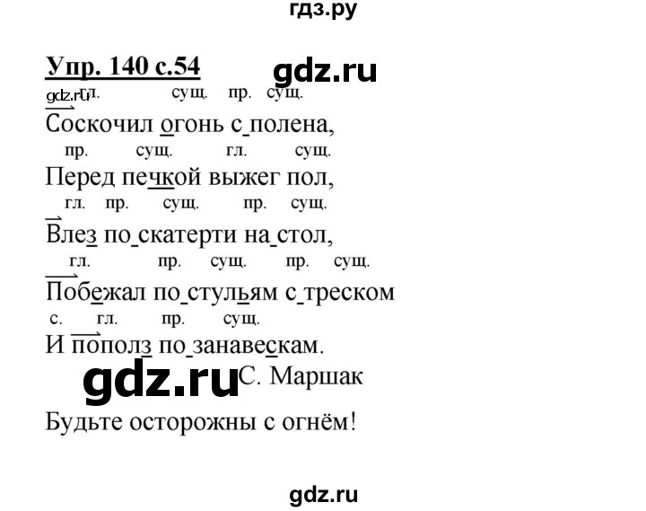 Русский упражнение 140. Упражнение 140. Русский язык упражнение 140. Русский язык 6 класс упражнение 140. Русский язык 3 класс 1 часть страница 78 упражнение 140.