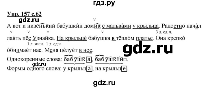 Русский язык 2 класс упражнение 157. Русский язык 3 класс упражнение 157. Стр 86 упр 157. Упражнение 157 по русскому языку 2 класс. Стр 86 упр 157.