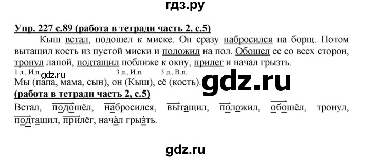 Русский язык вторая часть упражнение 227. Русский язык 3 класс упражнение 227. Упражнение 227.