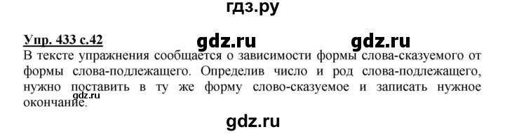 Русский язык 7 класс упражнение 430. 3 Класс русский язык упражнение 436. Гдз русский язык упражнения 431-е 4 школа 3-й класс.