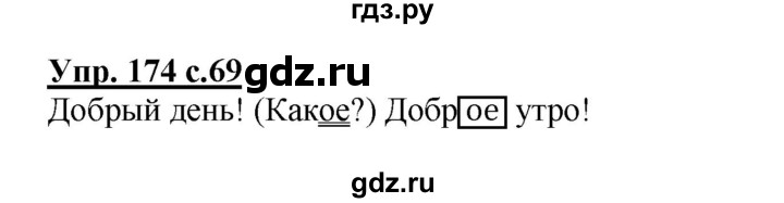 ГДЗ по русскому языку 3 класс  Соловейчик   упражнение - 174, Решебник №1