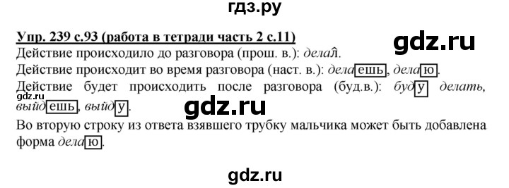 Упражнение 239 по русскому языку 3 класс. Русский язык 3 класс 2 часть страница 132 упражнение 239.