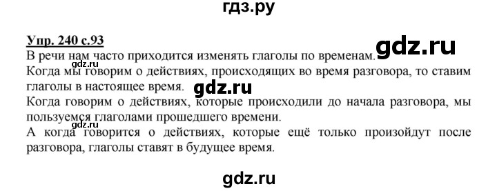 ГДЗ по русскому языку 3 класс  Соловейчик   упражнение - 240, Решебник №1