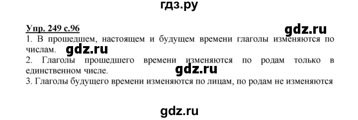 ГДЗ по русскому языку 3 класс  Соловейчик   упражнение - 249, Решебник №1