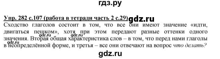ГДЗ по русскому языку 3 класс  Соловейчик   упражнение - 282, Решебник №1