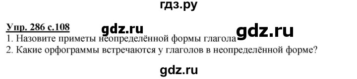 ГДЗ по русскому языку 3 класс  Соловейчик   упражнение - 286, Решебник №1