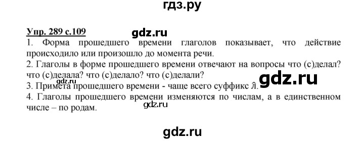 ГДЗ по русскому языку 3 класс  Соловейчик   упражнение - 289, Решебник №1