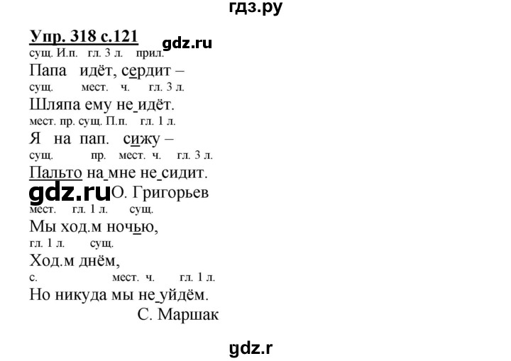 ГДЗ Упражнение 318 Русский Язык 3 Класс Соловейчик, Кузьменко