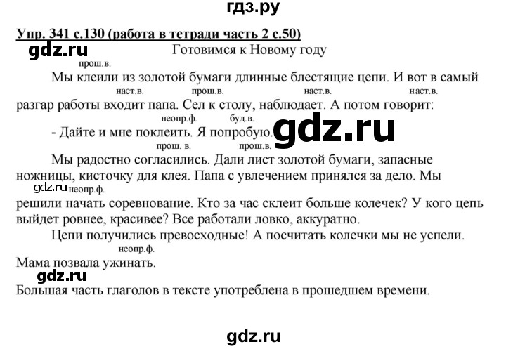 ГДЗ по русскому языку 3 класс  Соловейчик   упражнение - 341, Решебник №1