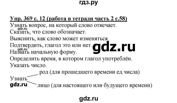 ГДЗ по русскому языку 3 класс  Соловейчик   упражнение - 369, Решебник №1