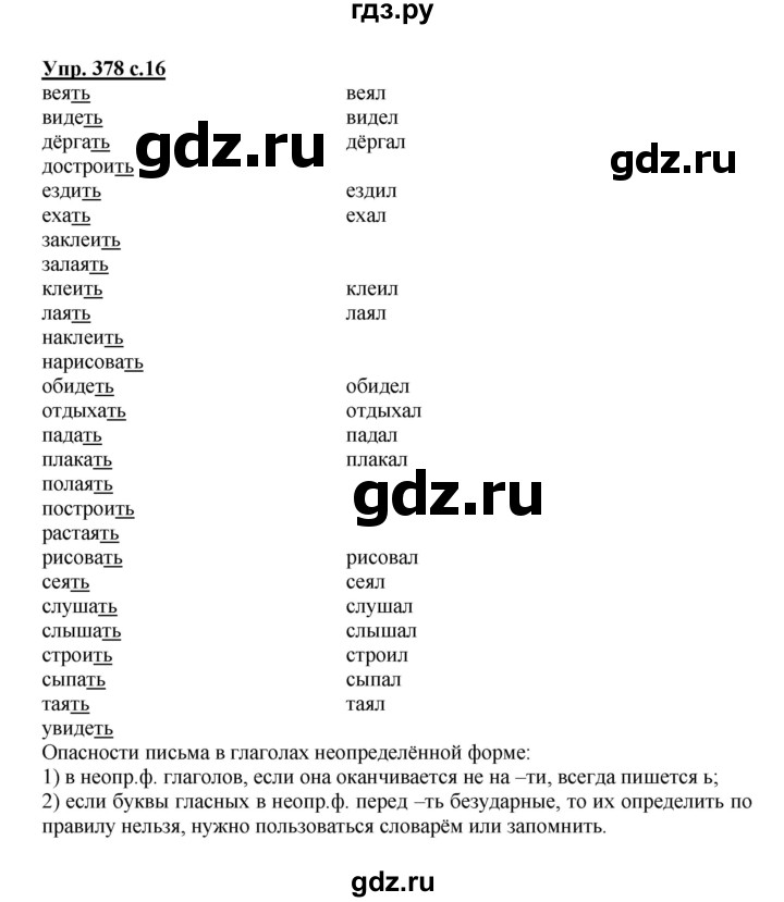 ГДЗ Упражнение 378 Русский Язык 3 Класс Соловейчик, Кузьменко
