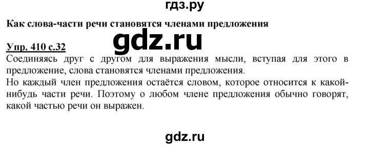 ГДЗ по русскому языку 3 класс  Соловейчик   упражнение - 410, Решебник №1