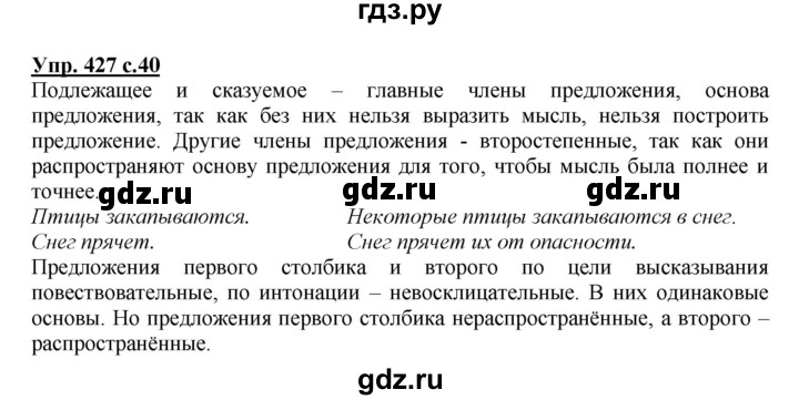 ГДЗ по русскому языку 3 класс  Соловейчик   упражнение - 427, Решебник №1