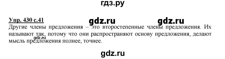 ГДЗ по русскому языку 3 класс  Соловейчик   упражнение - 430, Решебник №1