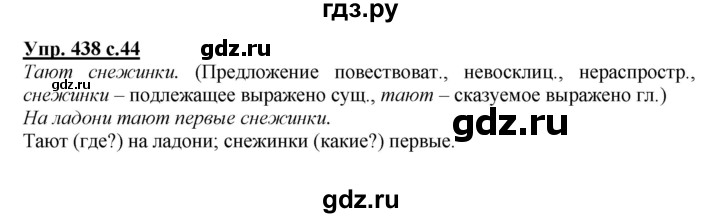 ГДЗ по русскому языку 3 класс  Соловейчик   упражнение - 438, Решебник №1