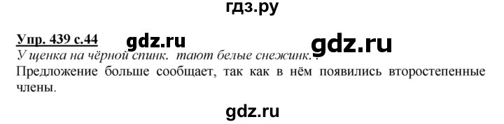 ГДЗ по русскому языку 3 класс  Соловейчик   упражнение - 439, Решебник №1