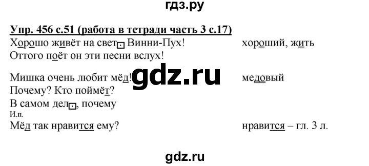 ГДЗ по русскому языку 3 класс  Соловейчик   упражнение - 456, Решебник №1