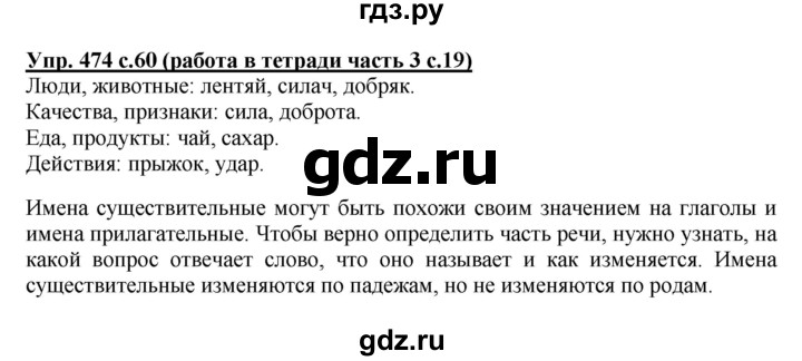 ГДЗ по русскому языку 3 класс  Соловейчик   упражнение - 474, Решебник №1